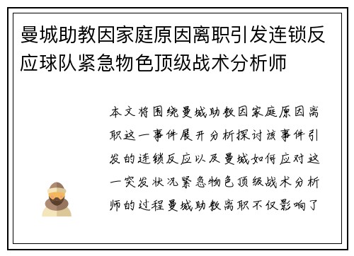 曼城助教因家庭原因离职引发连锁反应球队紧急物色顶级战术分析师