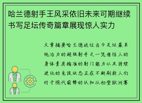 /uploads/images/20260806/ha-lan-de-she-shou-wang-feng-cai-yi-jiu-wei-lai-ke-qi-ji-xu-shu-xie-zu-tan-chuan-qi-pian-zhang-zhan-xian-jing-ren-shi-li.webp